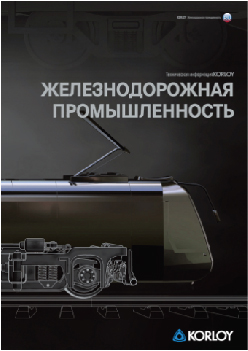 <p/>Железнодорожная промышленность<br></p>